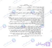 نمونه قرارداد صلح حقوق سرقفلی مغازه و حق کسب و پیشه فایل Word