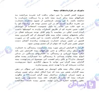 تحقیق و بررسی حقوقی داوری در قراردادهای بیمه فایل Word