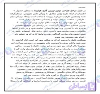 مقاله بررسی مراحل طراحی و ساخت موتور توربین گازی هواپیما ۱۲ صفحه Word