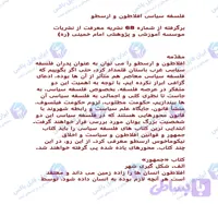 مقاله بررسی تطبیقی فلسفه سیاسی افلاطون و ارسطو فایل Word