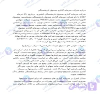 تحقیق بررسی وضعیت و مقررات دارایی‌های شرکت سرمایه‌گذاری صندوق بازنشستگی کشوری وصندوق