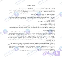 نمونه قرارداد خرید، نصب و راه اندازی آسانسور وارداتی فایل ورد