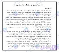 تحقیق آماده نقش منافقین در جنگ تحمیلی و شایعه‌پراکنی‌ها فایل Word