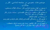 پاورپوینت جامعه شناسی کار و بیکاری و پیامدهای اجتماعی آن