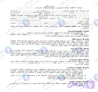 نمونه قرارداد اعطای عاملیت فروش و توزیع انحصاری کالا فایل ورد
