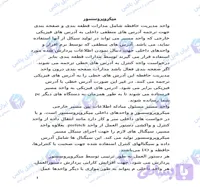 تحقیق معماری و ساختار داخلی میکروپروسسور فایل Word قابل ویرایش