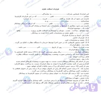 نمونه قرارداد پیمانکاری ساخت و نصب اسکلت فلزی ساختمان فایل Word
