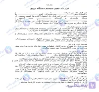 نمونه قرارداد تغییر سیستم هیدرولیک و برق دستگاه تزریق پلاستیک Word