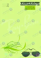 طرح لایه باز ست اداری عینک فروشی شامل ۴ فایل گرافیکی TIF