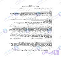 نمونه قرارداد اجاره آپارتمان تجاری برای دفتر شرکت فایل Word