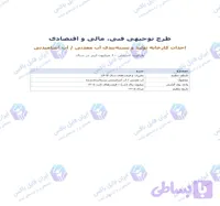 طرح توجیهی کارخانه آب معدنی ۱۴۰۵ با ظرفیت ۶۰ میلیون لیتر