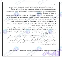تحقیق جامع فمینیسم و سیر تحولات تاریخی برابری جنسیتی Word