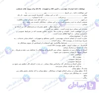 قرارداد مهندسی و تامین کالا EP پروژه های صنعتی فایل Word قابل ویرایش