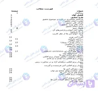 پروژه تخصصی بررسی انواع آنتن، شبکه های بی سیم و آنتن های هوشمند