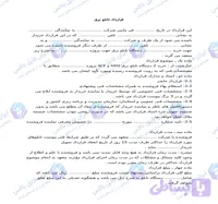 نمونه قرارداد خرید و ساخت تابلو برق صنعتی و ساختمانی Word