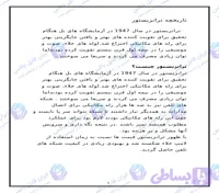 پکیج تحقیق آماده انواع ترانزیستور شامل ۵ فایل Word قابل ویرایش