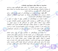 راهنمای گام به گام طراحی و محاسبه شبکه جمع آوری فاضلاب فایل Word