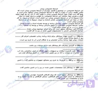 نمونه فرم شرایط خصوصی پیمان تیپ سازمان برنامه و بودجه فایل Word