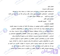 تحقیق جامع تئوری های مدیریت فایل ورد قابل ویرایش 50 صفحه ای