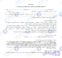 نمونه قرارداد نگهداری و تعمیر تجهیزات سخت افزاری و نرم افزاری شبکه Word