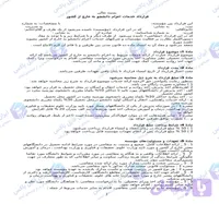 نمونه قرارداد رسمی خدمات اعزام دانشجو به خارج از کشور فایل ورد