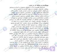 تحقیق جامع جهانگردی و جایگاه آن در ایران ۲۴ صفحه فایل Word قابل ویرایش