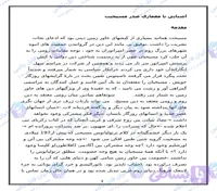 تحقیق معماری صدر مسیحیت و تحولات تاریخی آن فایل Word قابل ویرایش