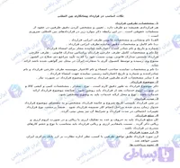 راهنمای جامع نکات اساسی در تنظیم قرارداد پیمانکاری بین المللی فایل Word