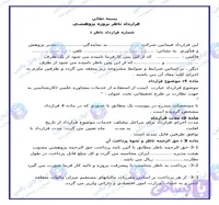 نمونه قرارداد ناظر پروژه پژوهشی فایل Word ویرایش پذیر
