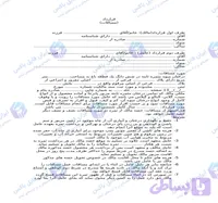 نمونه قرارداد مساقات و نگهداری باغ میوه فایل ورد قابل ویرایش