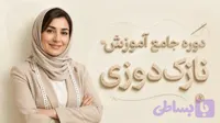 دوره جامع آموزش نازک دوزی