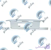 قاب پلاک عقب پرایمر (آستر خورده) سمند LX