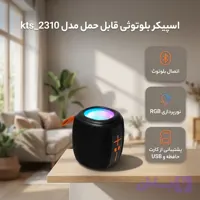 اسپیکر بلوتوثی قابل حمل مدل kts_2310