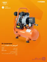 کمپرسور باد سایلنت بیصدا kb12 مکس ۱۲ لیتر