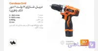 دریل شارژی dl1 مکس ۱۲ولت