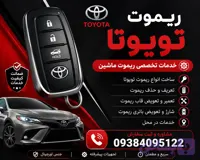 ریموت تویوتا پریوس