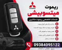ریموت میتسوبیشی میراژ