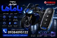 ریموت موتور آیروکس