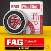 بلبرینگ جلو شفت اولیه گیربکس پراید ۶۲۲۲ FAG