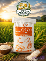 برنج دودی هیزمی معطر تحفه گیلان
