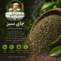 چای سبز