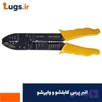 انبر پرس کابلشو و وایرشو
