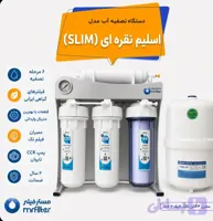 دستگاه تصفیه آب مدل slim نقره ای