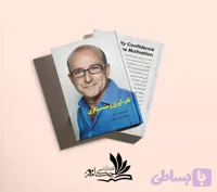 تاب آوری و مثبت نگری