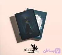 اتاق 42