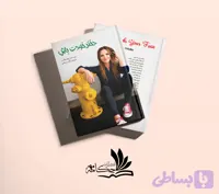 دختر خودت باش