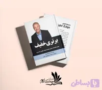 برتری خفیف
