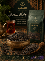 چای قلم بهاره ایرانی | اقلیما تی