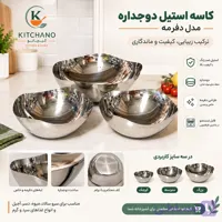 کاسه استیل دو جداره مدل دفرمه