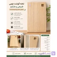 تخته گوشت چوبی طبیعی